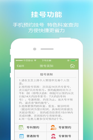 南京儿医app预约挂号 v4.4.4 官方安卓版 2