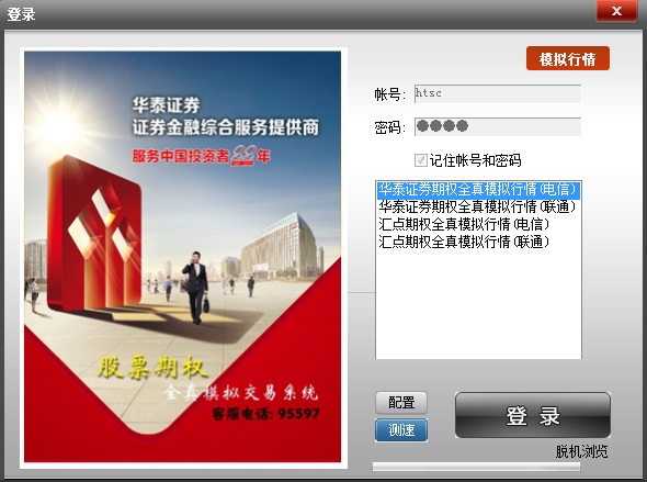 华泰证券股票期权全真模拟交易系统 v5.3.11 官方版 0