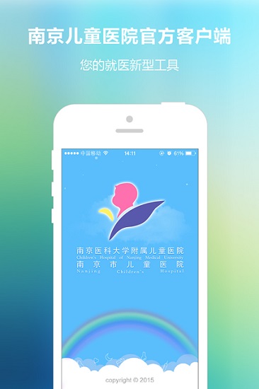 南京儿医app预约挂号 v4.4.4 官方安卓版 0