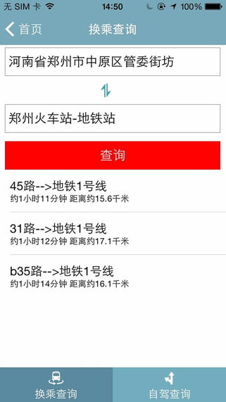 郑州交通出行iPhone版 v2.2.6 苹果手机版 1
