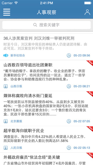 新华社参考iPhone版 v8.7.8 苹果手机版 3