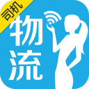 物流小秘(司机版)iPhone版