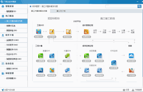 广联达G+工作台 v6.2.4 正式版 0