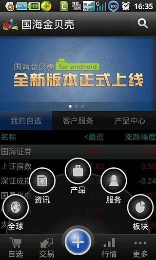 国海证券金贝壳app v5.02 安卓版 0