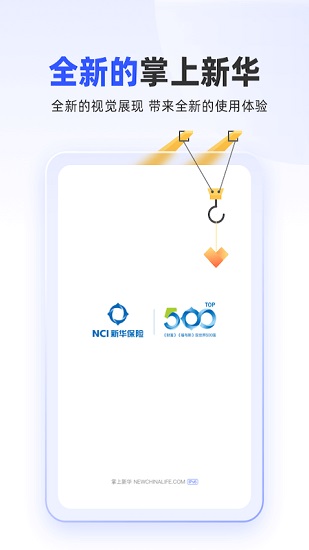 掌上新华保险ios最新版本 v6.1.3 官方iphone版 3