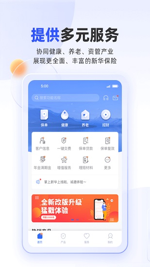 手机版新华保险app掌上新华客户端 v6.1.6 官方安卓版 2