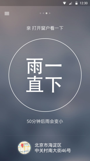 下一场雨app v1.0.6 安卓版 1