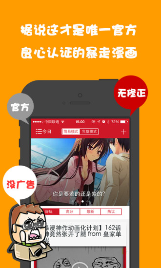 暴走漫画手机客户端 v8.1.3 安卓版 1