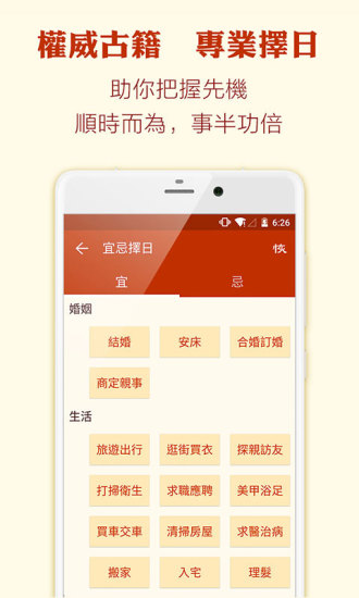 顺历万年历日历app v6.0.3 免费安卓版 1