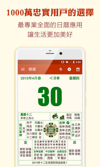 顺历万年历日历app v6.0.3 免费安卓版 0