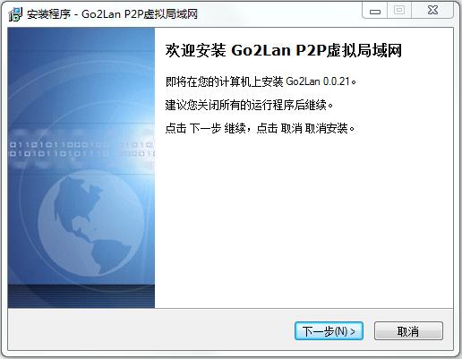 go2lan(虚拟局域网软件) v0.0.21 官方版_游戏对战平台 0