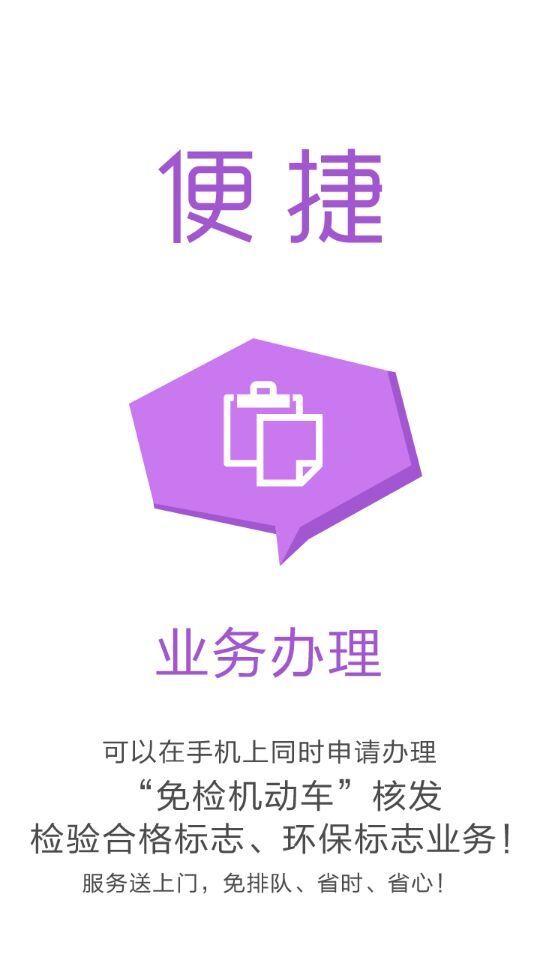 南宁行易通iphone版 v2017.2.8.4 ios最新版 3