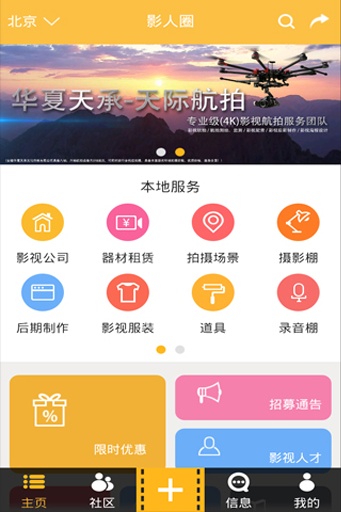 影人圈iphone版 v3.0.2 苹果ios版 3