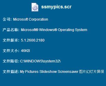 ssmypics.scr v5.1.2600.2180 官方版_图片幻灯片屏保 0