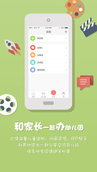 番茄小镇家长端iPhone版 v1.0.9 苹果手机版 3