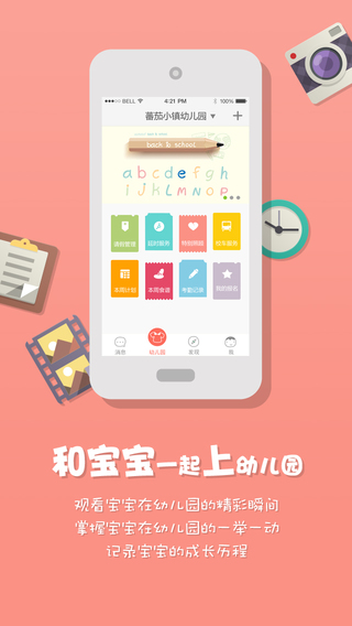 番茄小镇家长端iPhone版 v1.0.9 苹果手机版 1