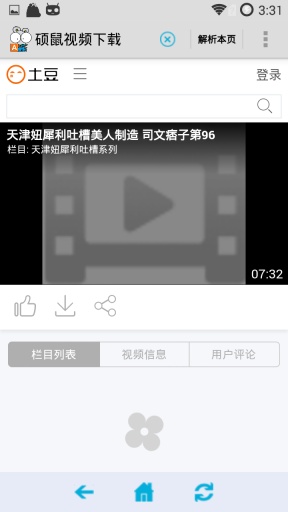 硕鼠视频下载工具手机版 v1.9.8 安卓最新 0