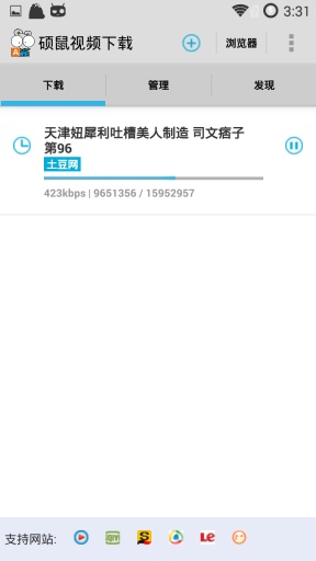 硕鼠视频下载器手机版 v0.9.8 安卓版 2