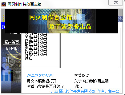 网页制作特效百宝箱 v1.03 绿色最新版 0