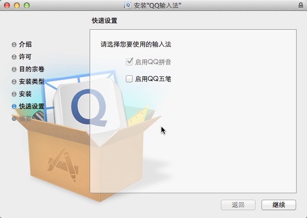 QQ输入法 for Mac v2.8 官方最新版_苹果电脑QQ拼音输入法 0