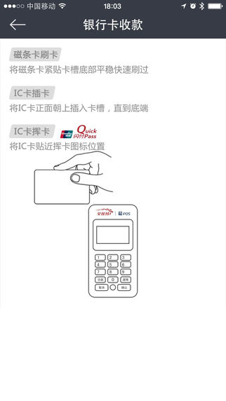 全民付收银台ipad版 v1.9.16 官方苹果版 2