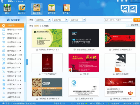 图图名片设计专业版 v2.0 Beta 绿色版 0