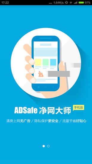 adsafe净网大师ios版 v1.1.309 iphone手机版 0