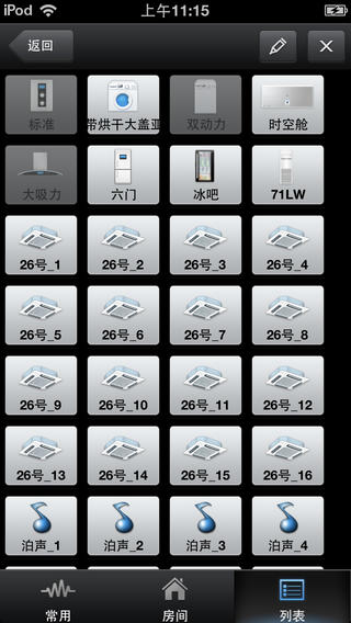 海尔U-home iPhone版 v5.4.0 苹果手机版 2
