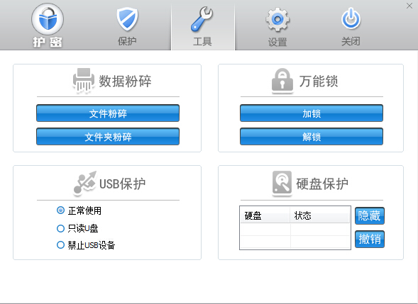 护密文件粉碎机 v1.0 官方免费版 0