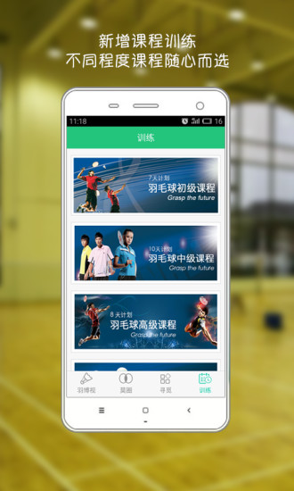 莫比羽毛球 v1.7.1 安卓版 2