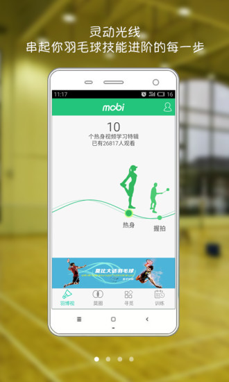 莫比羽毛球 v1.7.1 安卓版 3