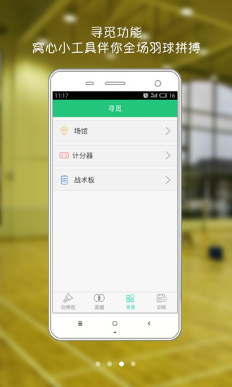 莫比羽毛球 v1.7.1 安卓版 1