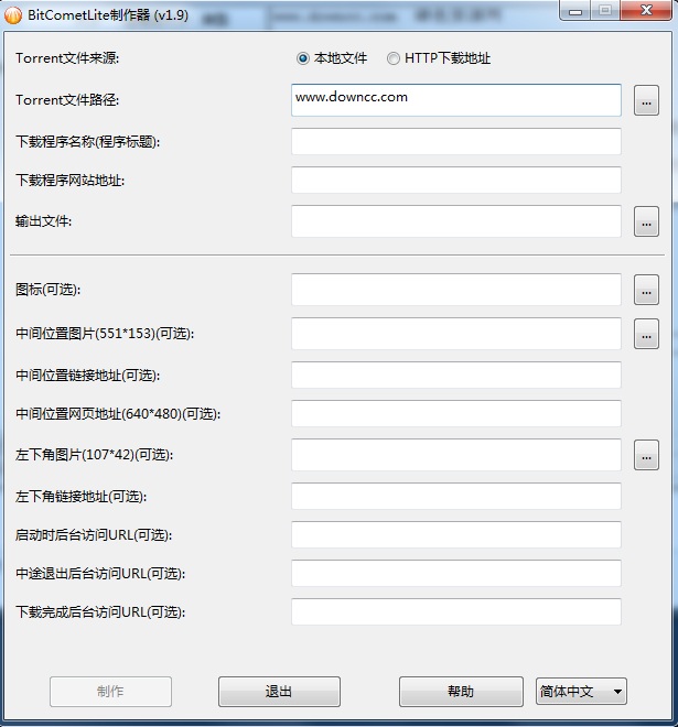 BitCometLite制作器 v1.9 绿色版 0