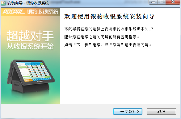 pospal银豹收银系统电脑版 v4.68.102.1125 最新版 0