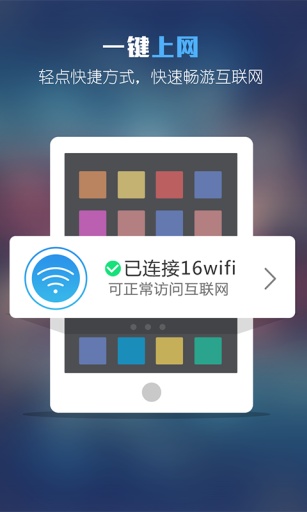 16wifiapp客户端 v4.0.4 安卓版 0