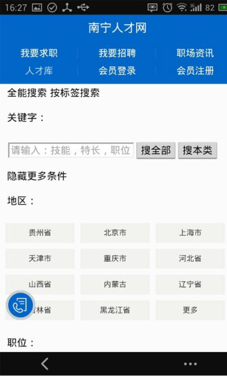 南宁人才网 v0.1 安卓版 1