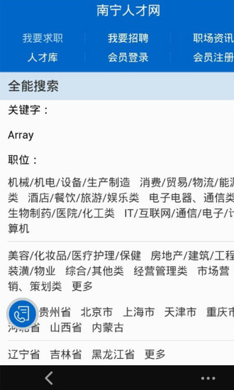 南宁人才网 v0.1 安卓版 0