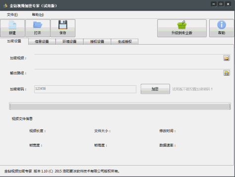 金钻视频加密专家 v1.1 绿色官方版 0