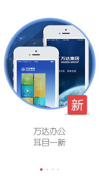 万达集团iPhone版 v2.2  苹果手机版 0