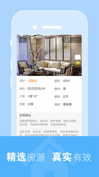 悟空找房iPhone版 v3.15.5 苹果手机版 1