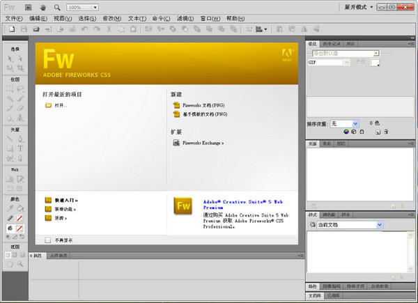 Adobe Fireworks CS5 V11.0 官方完整版_附fireworks cs5 序列号 0