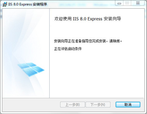 IIS8.0 Express v8.0 官方版_完整安装包 0