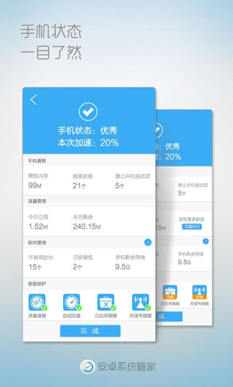 安卓系统管家2012旧版 v9.9.2 安卓版 0