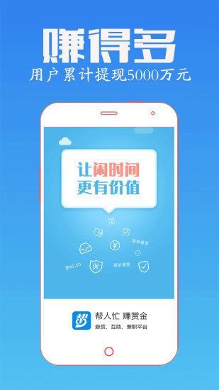 众人帮苹果ios版最新 v1.5 iphone手机版 2