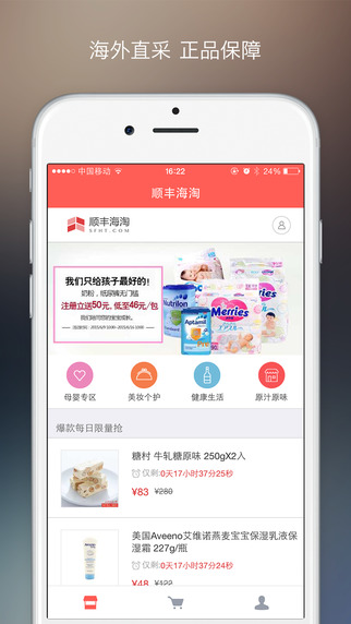 顺丰海淘app V1.4.2 安卓版 0
