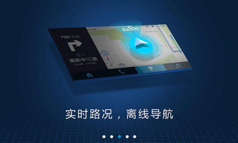 苹果手机版百度CarLife v8.1.4 iphone越狱版 2