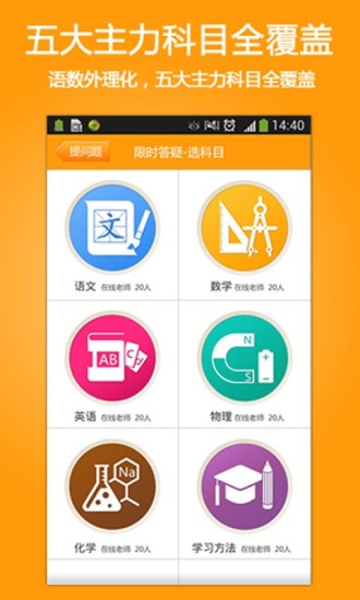 答疑王app(学习辅导神器) v1.1.8 安卓版 3