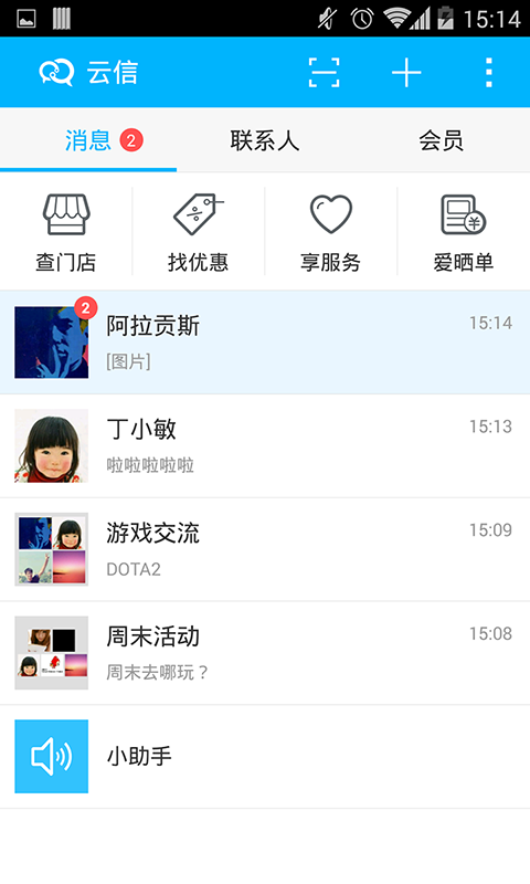 苏宁云信iPhone版 v2.0.5 苹果手机版 2