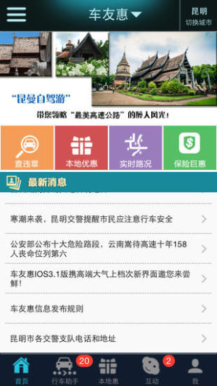 车友惠app v5.22 安卓版 3