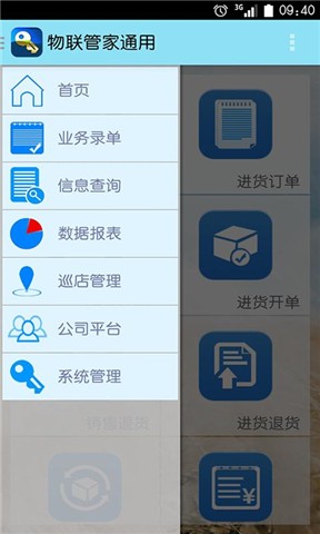 管家婆物联通 v8.1.120220518 安卓版 2